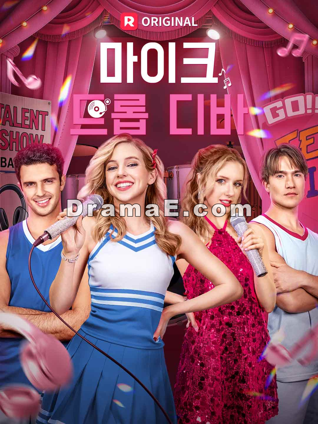 마이크 드롭 디바