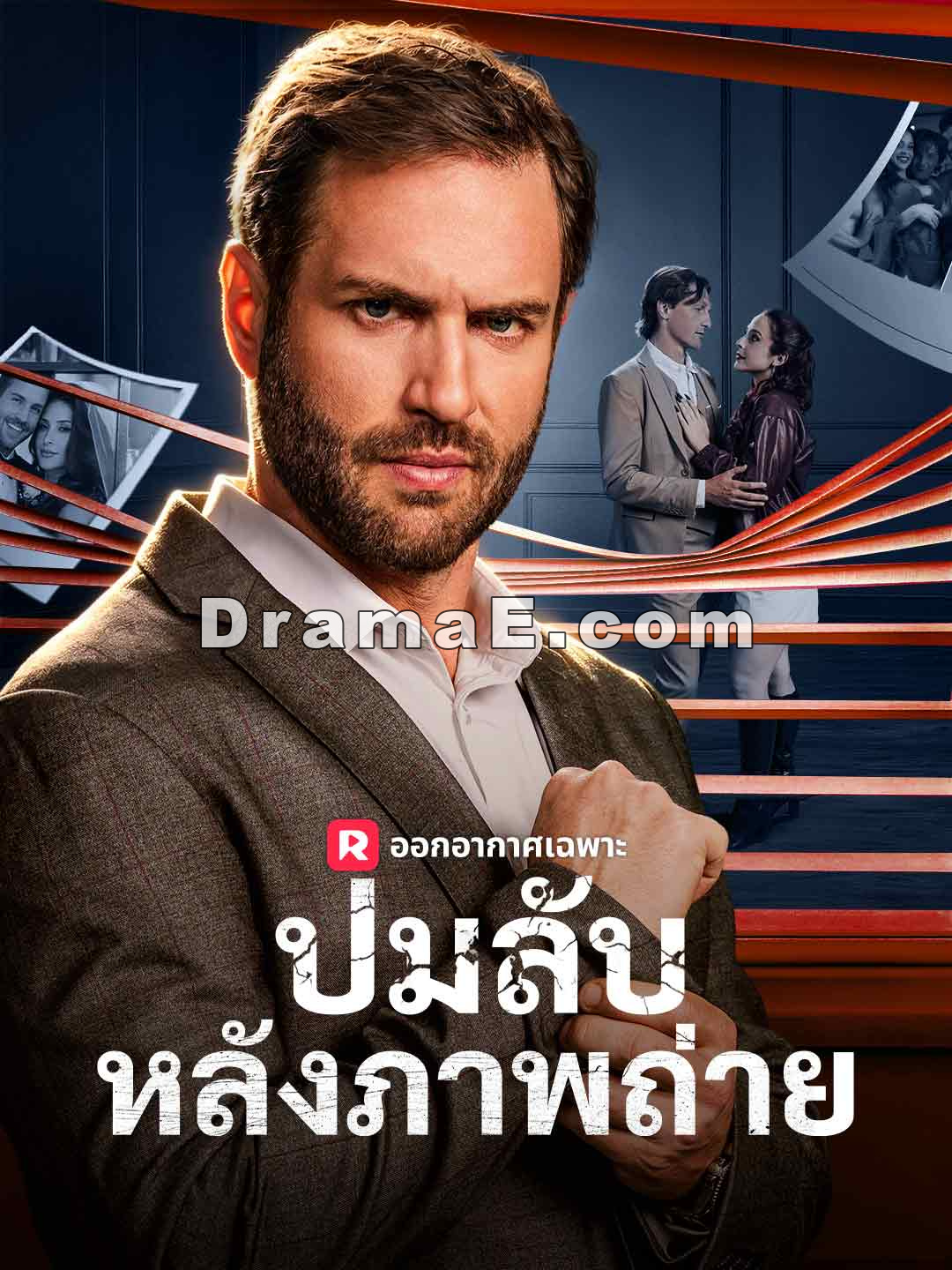 ปมลับหลังภาพถ่าย