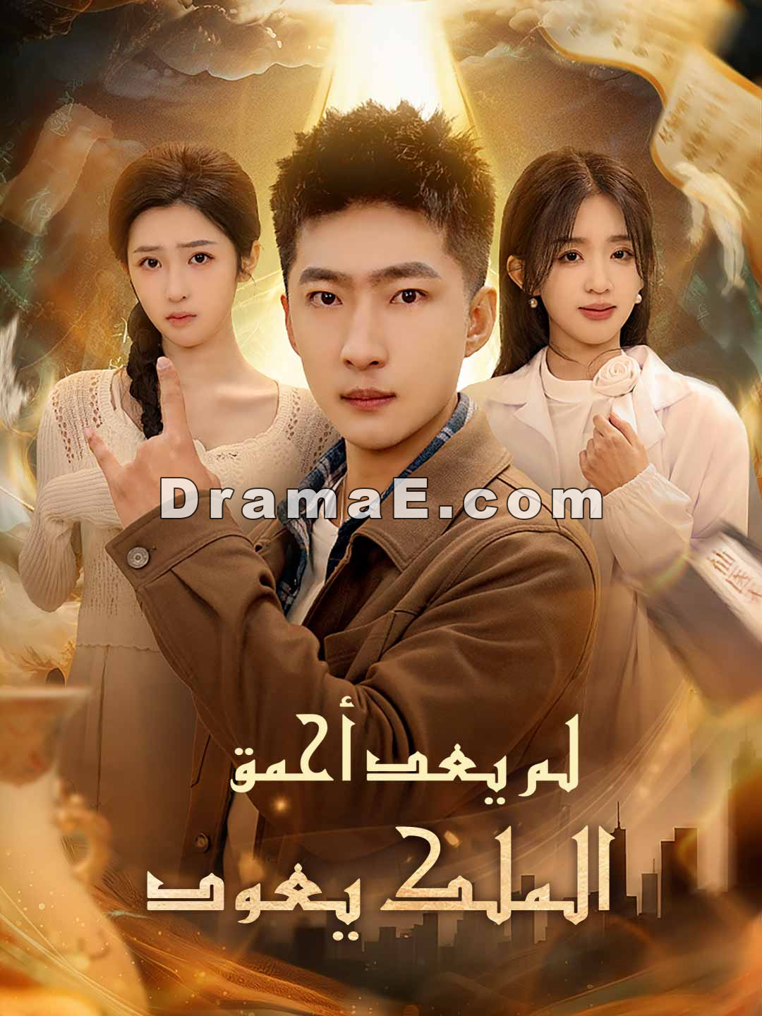 لم يعد أحمق الملك يعود