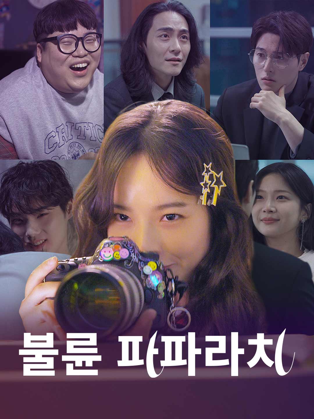 불륜 파파라치