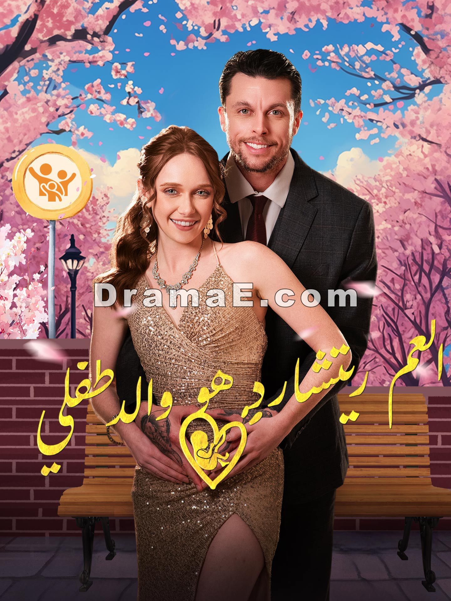 العم ريتشارد هو والد طفلي