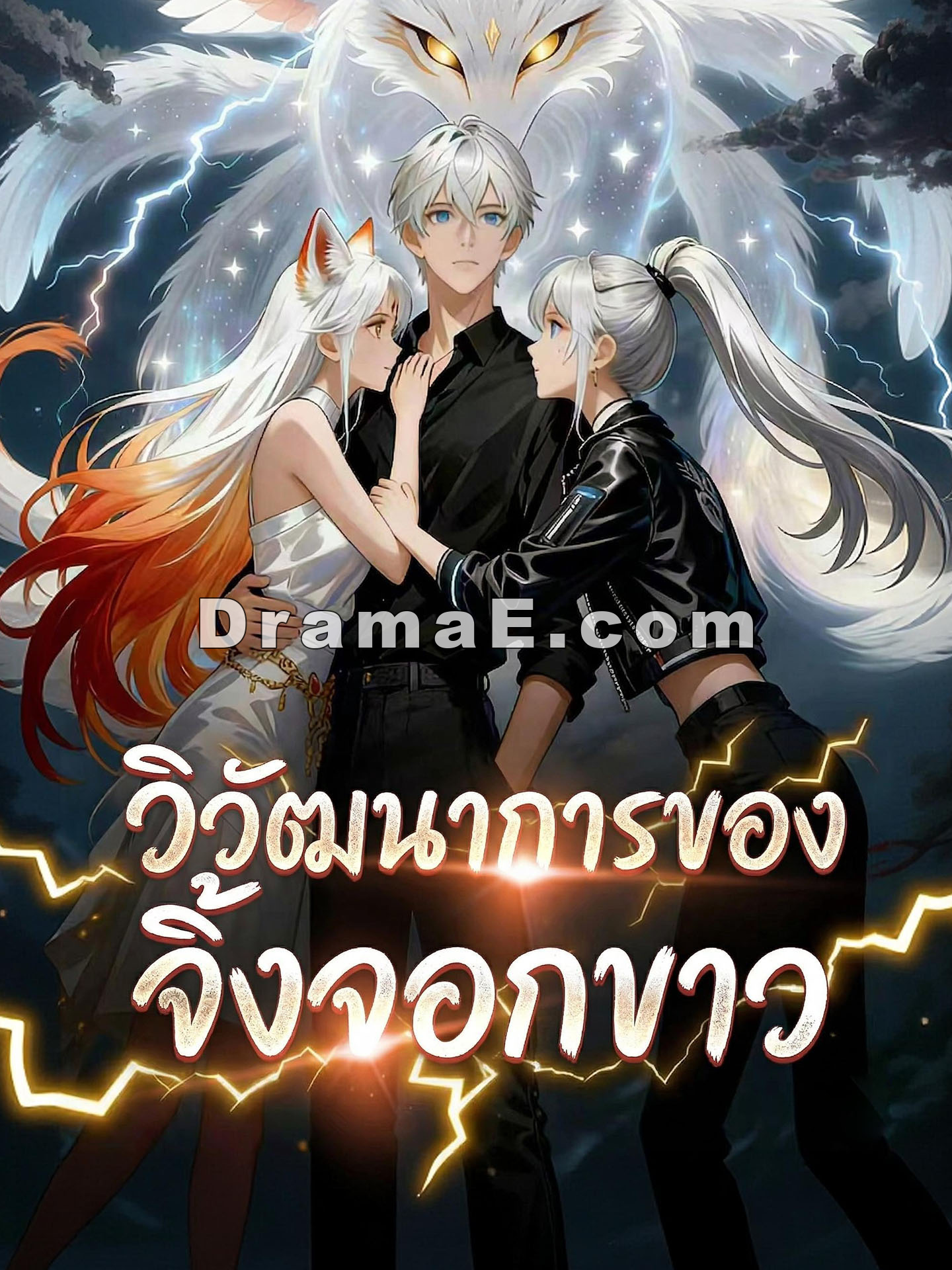 วิวัฒนาการของจิ้งจอกขาว