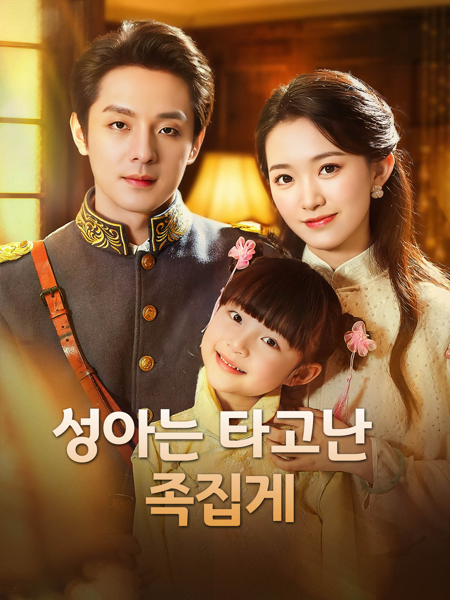 성아는 타고난 족집게