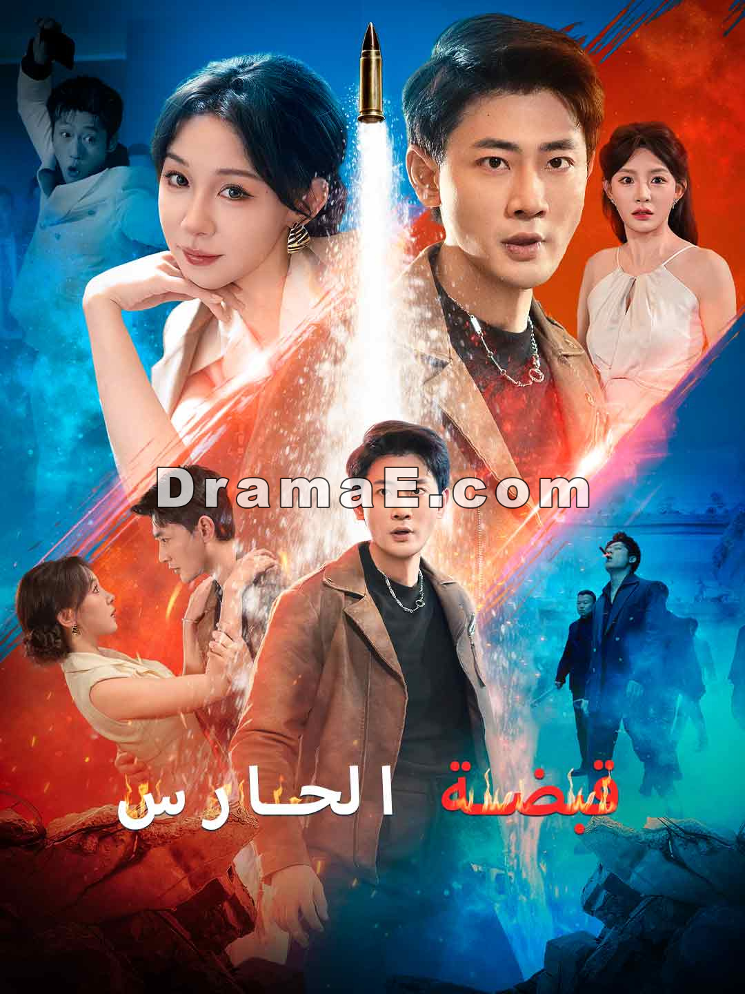 قبضة الحارس