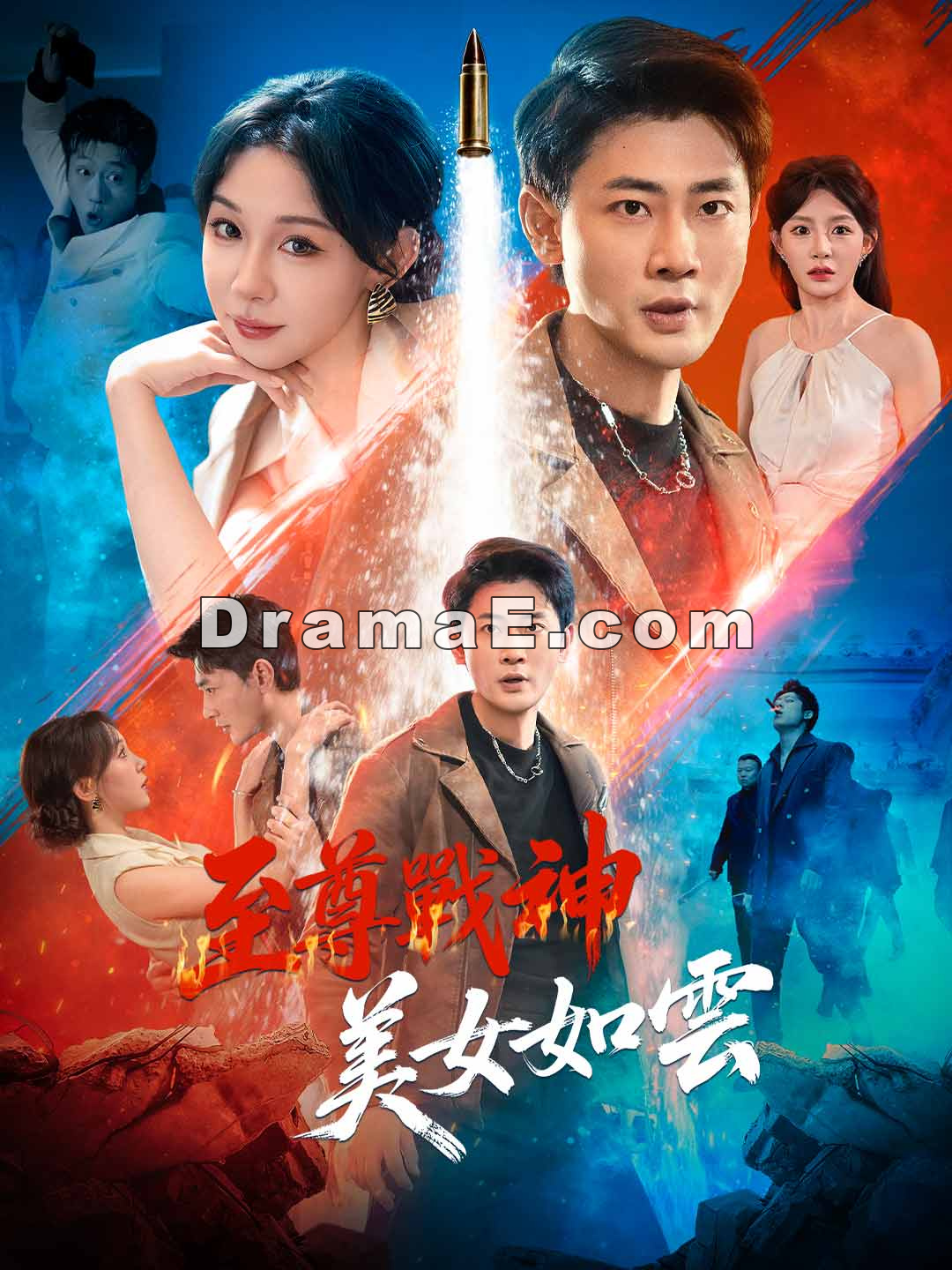 至尊戰神，美女如雲