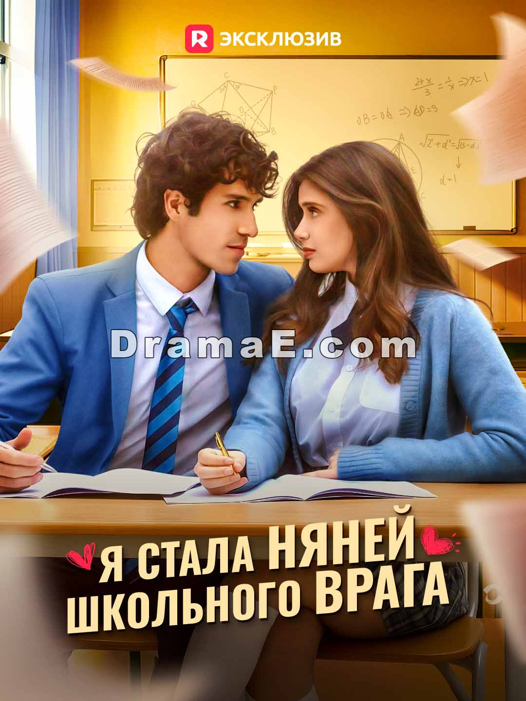 [Озвучка] Я стала няней школьного врага