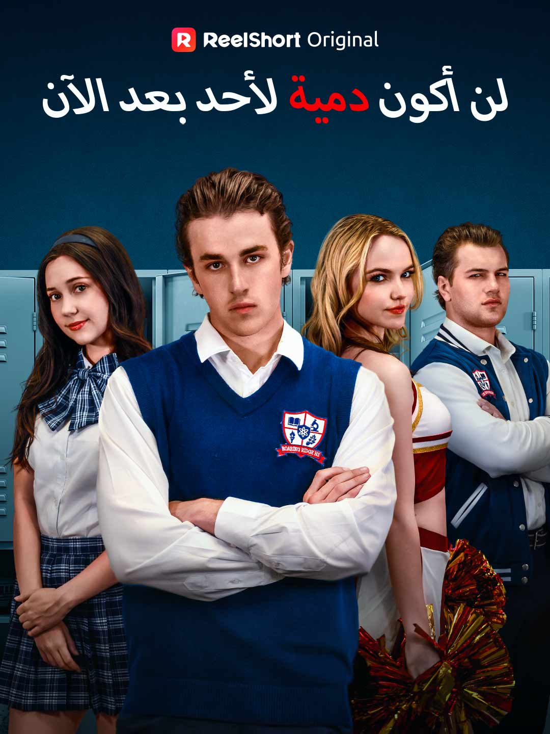 لن أكون دمية لأحد بعد الآن