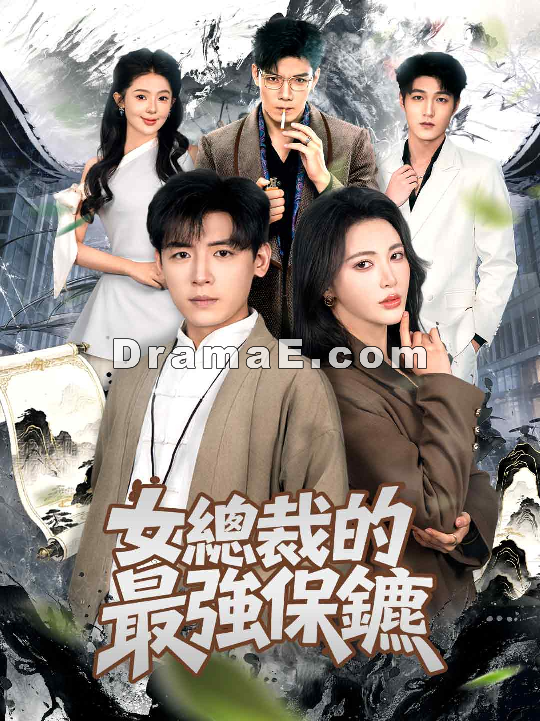 女總裁的最強保鑣