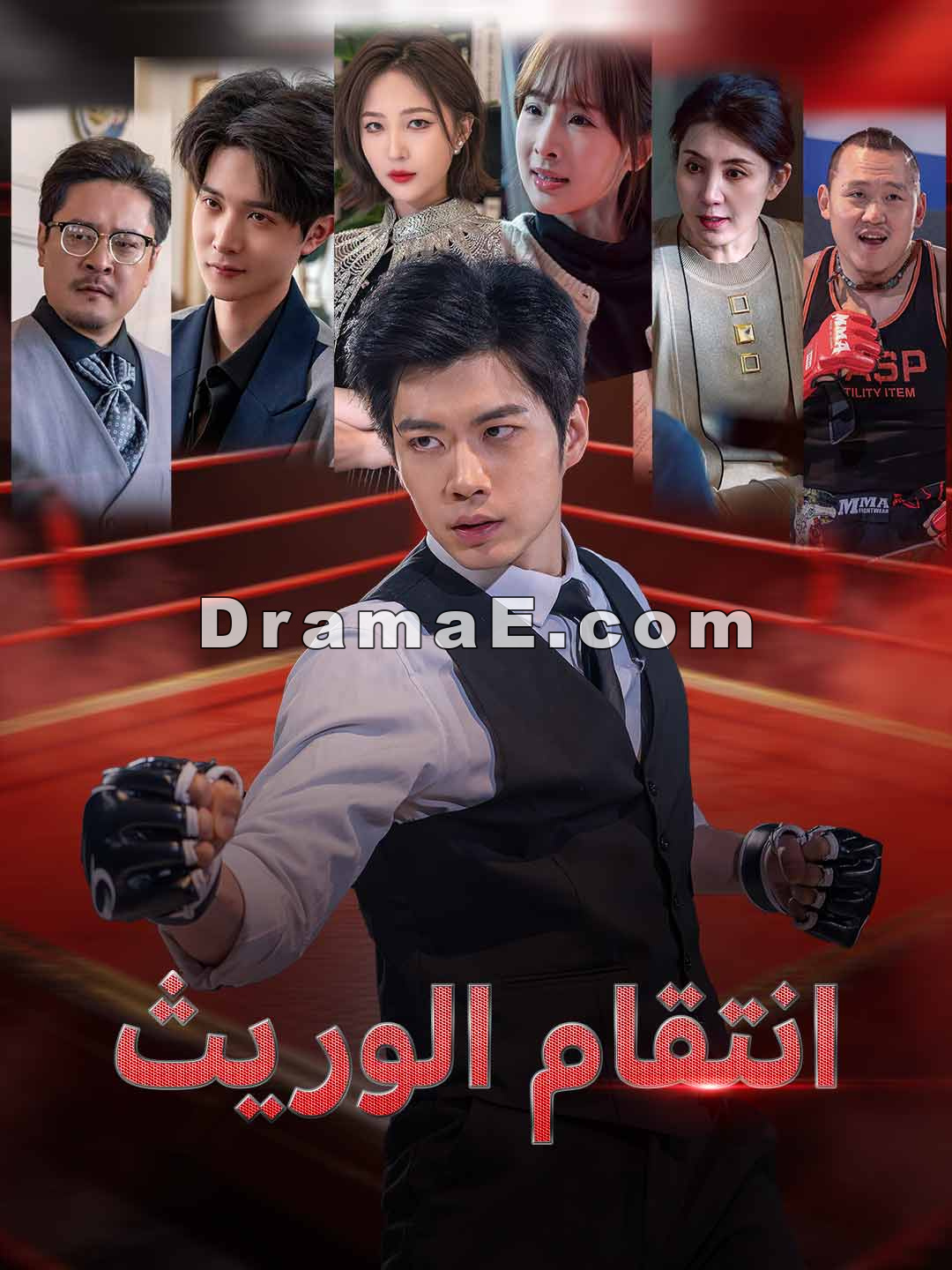 ثأر من تحت الركام