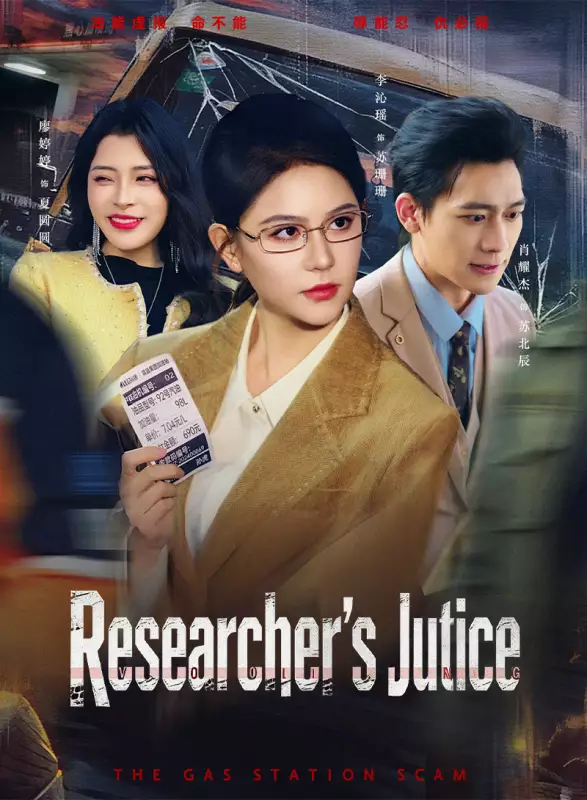 Researcher's Justice