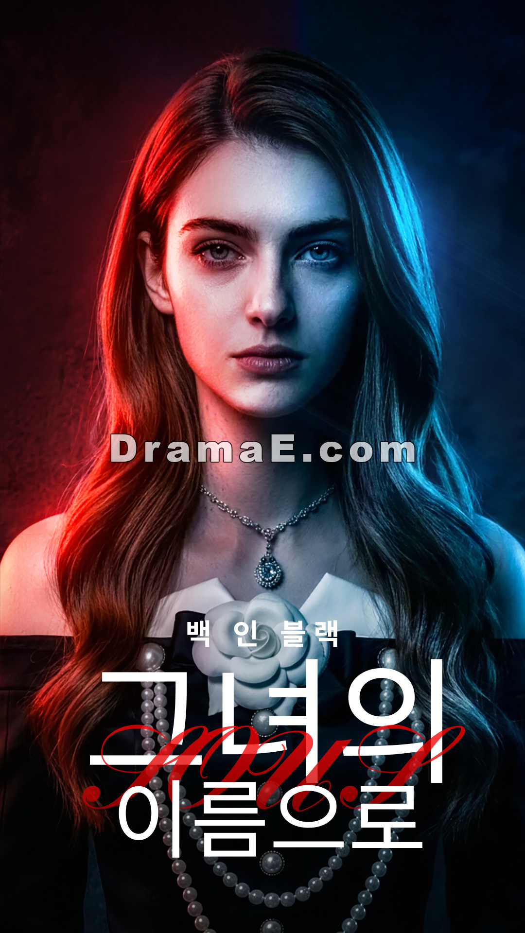 백 인 블랙: 그녀의 이름으로