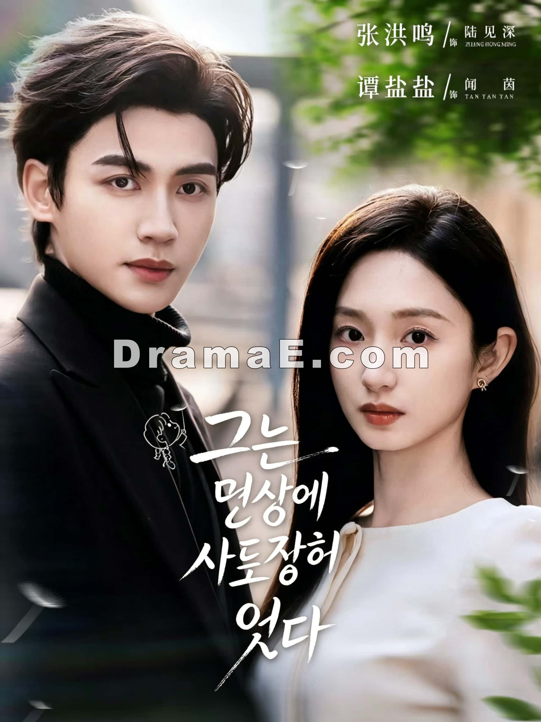 그는 망상에 사로잡혀 있다